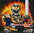 Go!リュウケンドー(DVD付)