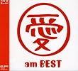 愛 am BEST （通常盤）(DVD付)