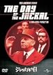 ジャッカルの日 [DVD]