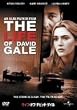 ライフ・オブ・デビッド・ゲイル [DVD]
