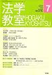 法学教室 2006年 07月号 [雑誌]