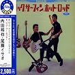 「ロック・サーフィン・ホットロッド」+「レッツ・ゴー・モンキー」