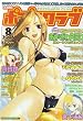 COMIC (コミック) ポプリクラブ 2006年 08月号 [雑誌]
