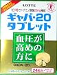 ギャバ20タブレット