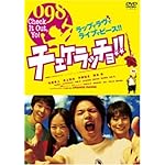 チェケラッチョ!!