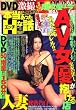 激撮本当にあった H (エッチ) な話 2006年 08月号 [雑誌]