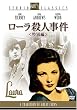 ローラ殺人事件 ＜特別編＞ [DVD]