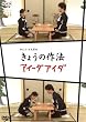 NHK からだであそぼ ケイン・コスギの きょうの作法・アイーダアイダ