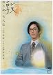 敦 山月記・名人伝 [DVD]