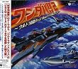 ワンダバ!2~ウルトラ防衛チーム テーマ・コレクション~