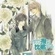 Chara CD Collection くすり指は沈黙する その指だけが知っている3