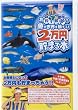 おこづかいで魚の世界を旅すると2万円貯まる本