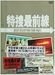特捜最前線 BEST SELECTION BOX Vol.1【初回生産限定】