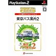 SuperLite2000シリーズ 東京バス案内(ガイド)2
