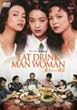 恋人たちの食卓 [DVD]