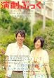 演劇ぶっく 2006年 08月号 [雑誌]
