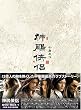 神ちょう侠侶(しんちょうきょうりょ) DVD-BOX1