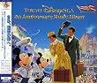 東京ディズニーシー 5th アニバーサリー・ミュージック・アルバム