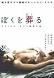 ぼくを葬る [DVD]