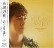 めぐり逢い/Same Old Story~男の生き様~
