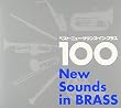 ベスト・ニュー・サウンズ・イン・ブラス100-ベスト吹奏楽II-
