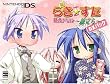 真・らき☆すた 萌えドリル~旅立ち~ DXパック