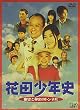 花田少年史 幽霊と秘密のトンネル