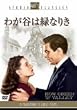 わが谷は緑なりき