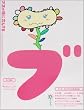 ブスの瞳に恋してるDVD-BOX