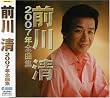 前川清2007年全曲集