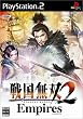 戦国無双2 Empires
