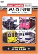 みんなの鉄道 VOL.1 JR九州豊肥本線-SLあそBOY最後の日- [DVD]