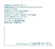 アメリカから届いた「10のオマージュ」