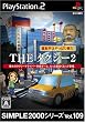 SIMPLE2000シリーズ Vol.109 THEタクシー2 ~運転手はやっぱり君だ~