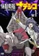 機動戦艦ナデシコ Vol.1
