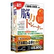 脳力トレーナー・いきいき脳体操DVD スペシャルパック