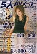 裏モノインディーズ 増刊 五大AVメーカーまるごとカタログ 2006年 09月号 [雑誌]