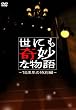 世にも奇妙な物語~15周年の特別編~