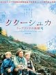 ククーシュカ ラップランドの妖精 [DVD]