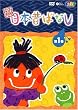 よみきかせ 日本昔ばなし vol.1