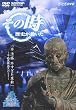 NHK「その時歴史が動いた」 平清盛 早すぎた革新~平氏政権誕生のとき~ [DVD]