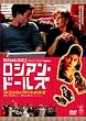 ロシアン・ドールズ スパニッシュ・アパートメント2 [DVD]