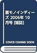 裏モノインディーズ 2006年 10月号 [雑誌]