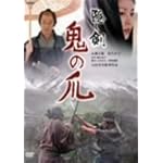 隠し剣　鬼の爪