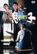 息子 [DVD]