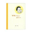 メッセージブック 出産祝い ( ママと赤ちゃん ）