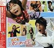 「のだめカンタービレ」オリジナル・サウンドトラック
