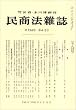民商法雑誌 2006年 08月号 [雑誌]
