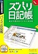 ズバリ日記帳 (説明扉付きスリムパッケージ版)
