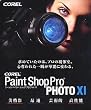 Paint Shop Pro PHOTO XI 通常版